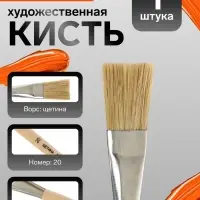 Кисть для рисования, щетина, № 20, Calligrata, плоская, деревянная ручка