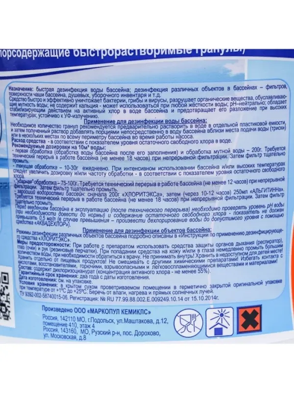 Дезинфицирующее средство &laquo;Хлоритэкс&raquo;, для воды в бассейне, гранулы, 1 кг