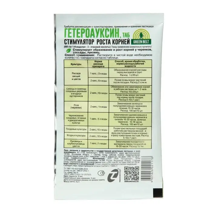 Стимулятор корнеобразования  Стимулятор корнеобразования "Гетероауксин" Грин Бэлт, 2 таб по 0,1 г