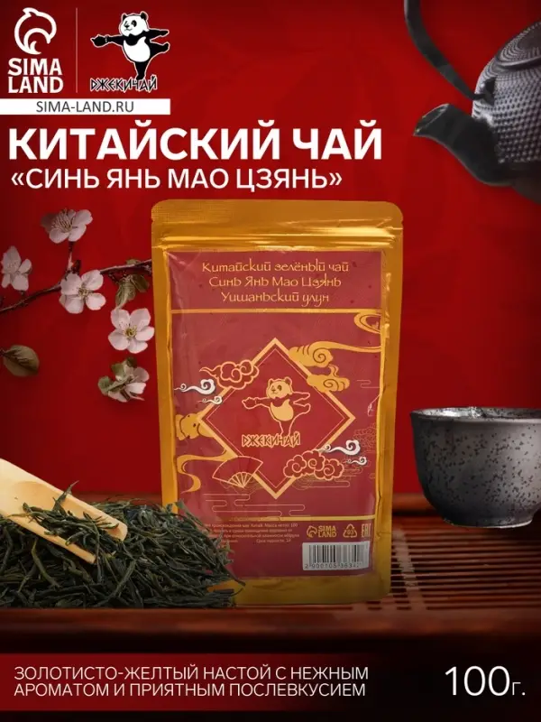 Китайский зеленый чай Синь Янь Мао Цзянь, Уишань, 100 г