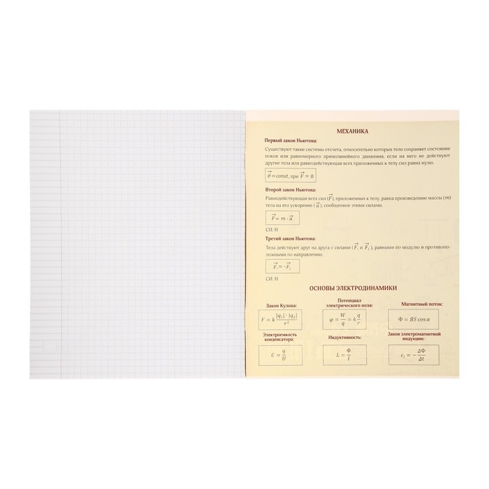 Тетрадь предметная Calligrata Тетрадь предметная Calligrata "СуперНеон", 48 листов в клетку Физика, со справочным материалом, обложка мелованный картон, блок офсет