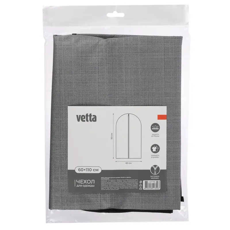 Чехол для хранения одежды тм VETTA Джойс, полипропилен, 110x60см