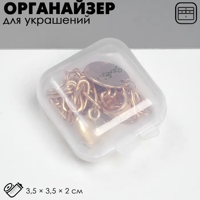 Подставки для украшений с крышкой QF «Футляр», 3.5×3.5×2 см, прозрачная Подставки для украшений с крышкой QF «Футляр», 3.5×3.5×2 см, прозрачная