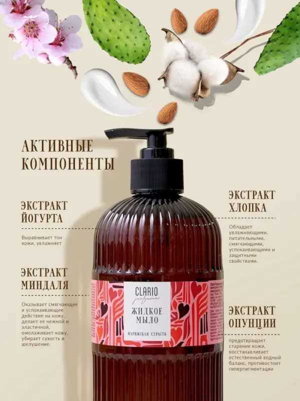 Жидкое мыло для рук парфюмированное CLARIO парижская страсть, 500 мл Жидкое мыло для рук парфюмированное CLARIO парижская страсть, 500 мл