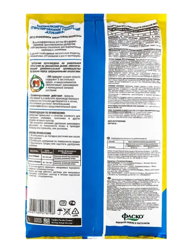 Удобрение минеральное сухое Фаско 5М, тукосмесь, Клубника, 1 кг