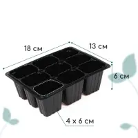 Кассета для рассады, 9 ячеек по 80 мл, пластик, чёрная, 18&times;13&times;6 см, Greengo