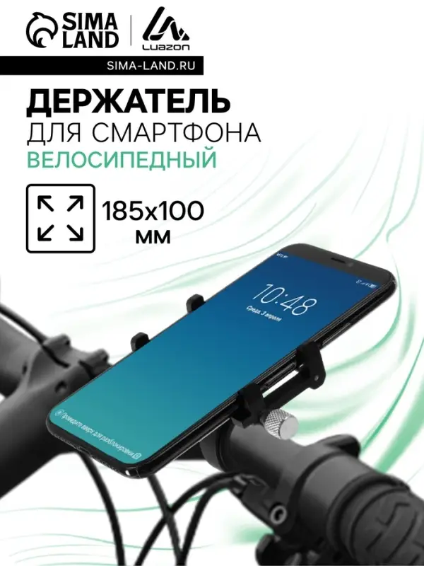 Держатель для телефона на велосипед, алюминиевый, до 185&times;100 мм, чёрный