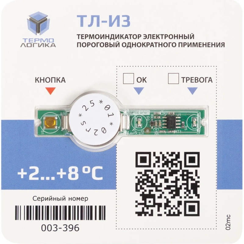 Термоиндикатор Термологика ТЛ-И3 (от +2&deg;С до +8&deg;С), электронный, однораз