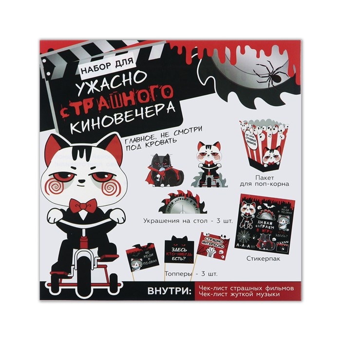 Гирлянда на ленте, фотобутофория и игра для Хэллоуина «Ужасно страшного киновечера» Гирлянда на ленте, фотобутофория и игра для Хэллоуина «Ужасно страшного киновечера»