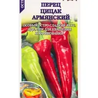 Семена Перец Цицак Армянский острый /Сотка/ 0,2г/ *1200 Семена Перец Цицак Армянский острый /Сотка/ 0,2г/ *1200