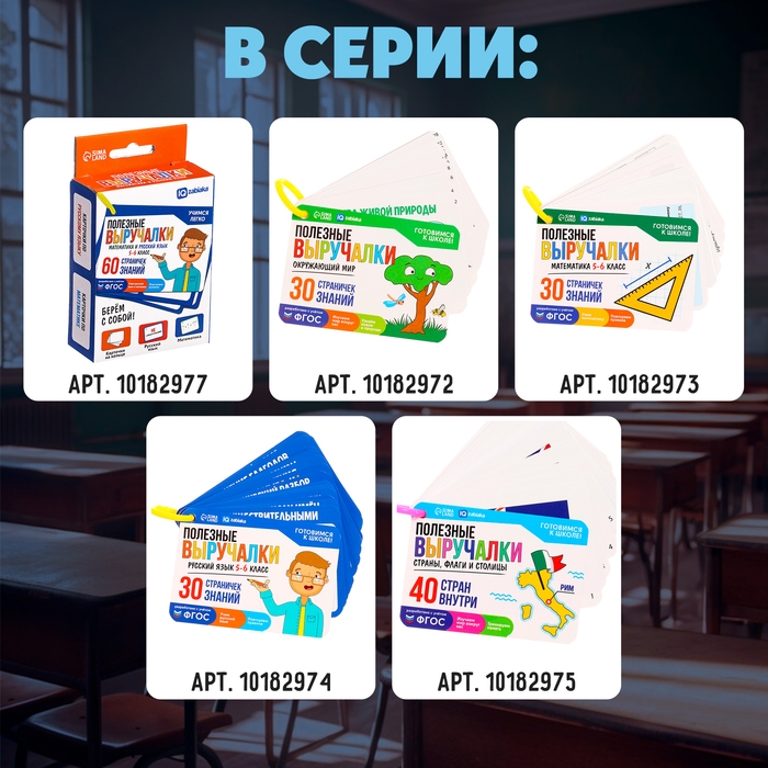 Полезные выручалки «Страны, флаги и столицы» Полезные выручалки «Страны, флаги и столицы»