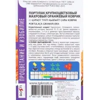 Семена цветов Портулак махровый Оранжевый коврик, однолетник, 0,05 гр