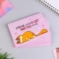 Конверты с пожеланиями &laquo;Открой, когда...&raquo;, набор 5 шт., 13&times;9 см
