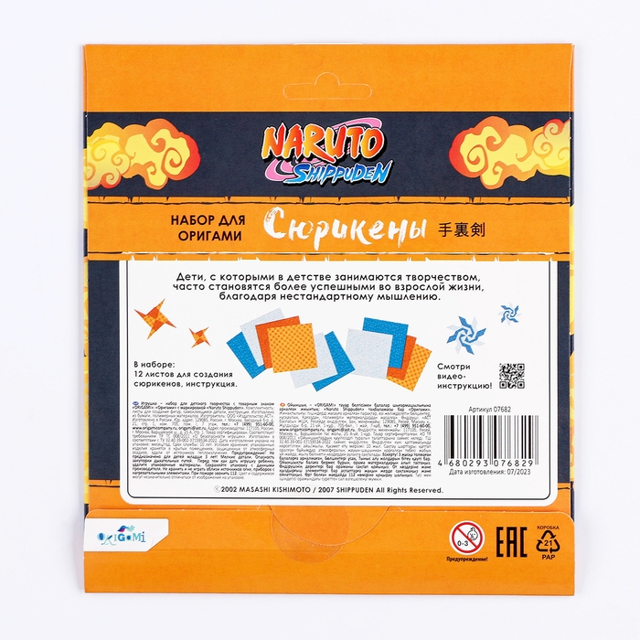 Набор для оригами «Сюрикены», Naruto Набор для оригами «Сюрикены», Naruto