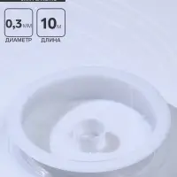 Леска d=0.3 мм, L=10 м, прозрачная