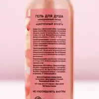 Гель для душа женский &laquo;С 8 Марта!&raquo;, 100 мл, аромат цветочного букета, Чистое счастье
