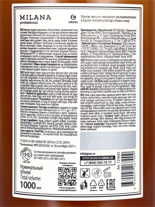 Крем-мыло жидкое Milana Professional увлажняющее, 1 л Крем-мыло жидкое Milana Professional увлажняющее, 1 л