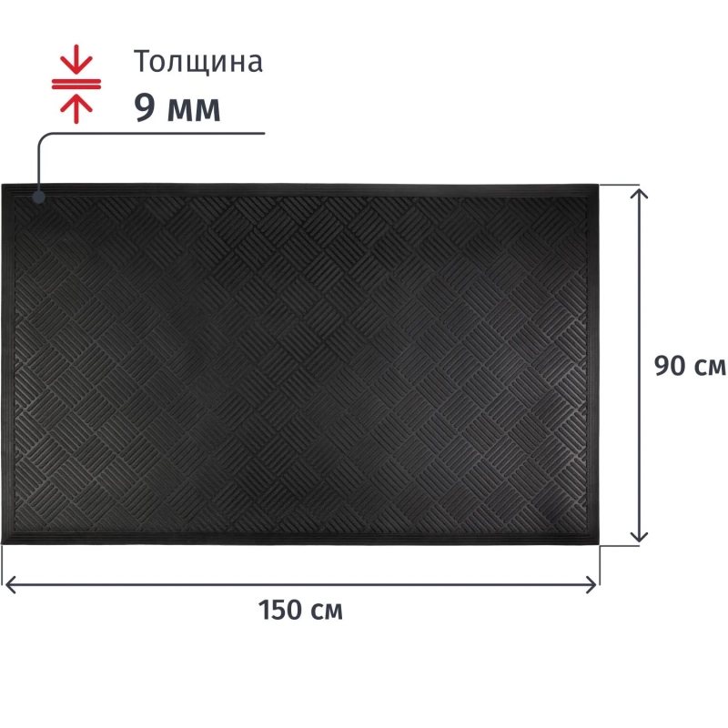 Коврик входной резиновый 90см x 150см х 9мм, шахматы