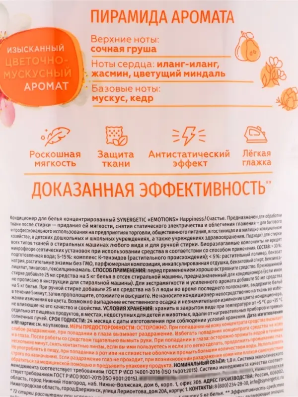 Кондиционер для белья парфюмированный SYNERGETIC миндаль, груша, жасмин, 1.8 л