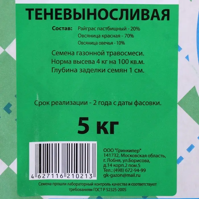 Газонная травосмесь &laquo;Теневыносливая&raquo;, 5 кг