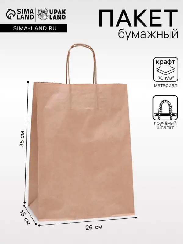 Пакет крафт без печати, круглая ручка 26&times;15&times;35 см