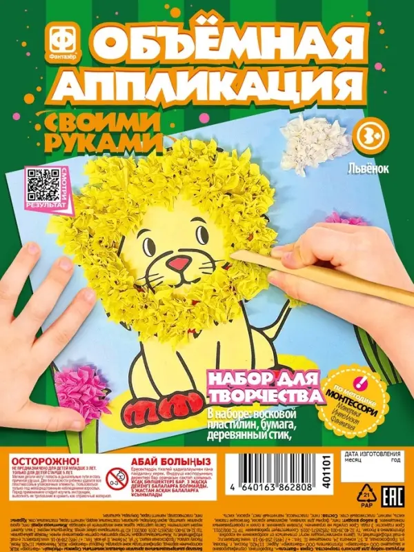 Объемная аппликация Объемная аппликация "Лев". По методике Монтессори. 257123