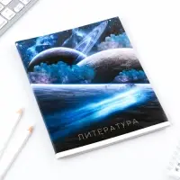 Тетрадь в линейку, предметная, 48 л.,на скрепке, А5 «КОСМОС. Литература»