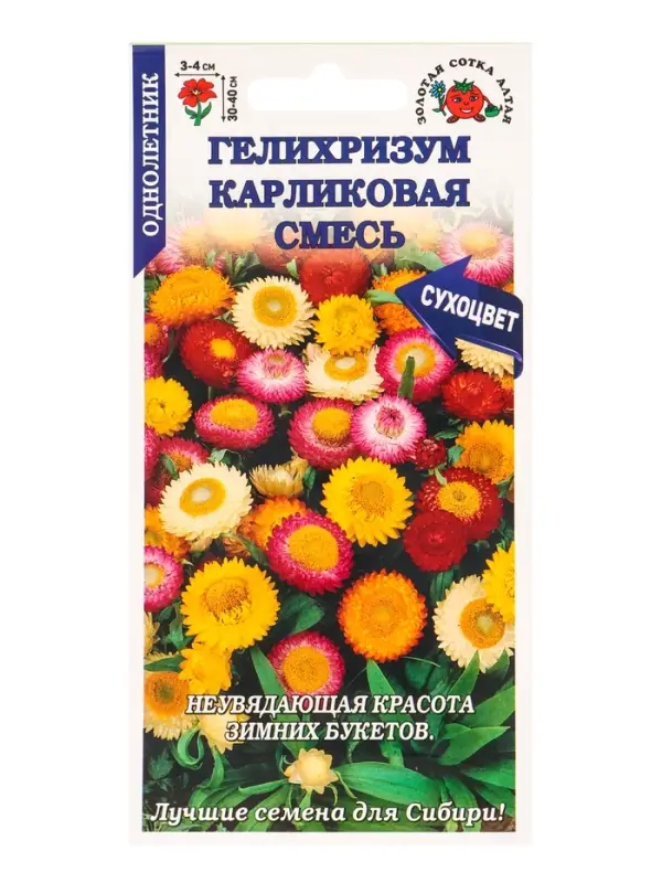 Семена Гелихризум «Карликовая смесь», 0.1 г, «Золотая Сотка Алтая»