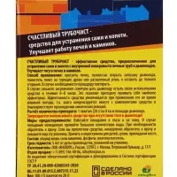 Средство для очистки дымоходов от сажи и копоти &laquo;Счастливый дачник - Трубочист&raquo;, 5&times;20 г