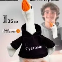Мягкая игрушка &laquo;Гусь: Суетолог&raquo;, 35 см