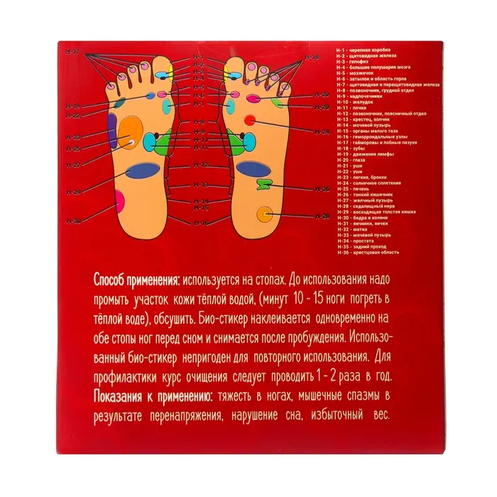 Био-стикер для ступней, для выведения токсинов Био-стикер для ступней, для выведения токсинов