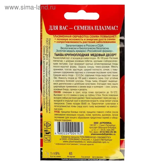 Семена Тыква крупноплодная  Семена Тыква крупноплодная "Медовый десерт", 1 г