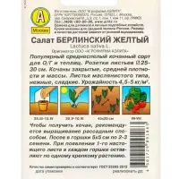 Семена Салат Берлинский желтый кочанный "Лидер", 0,5 г   ,