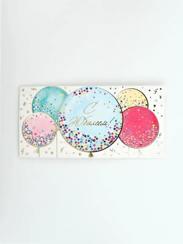Конверт для денег "С Юбилеем!", шары, тиснение, 16,5 х 8 см