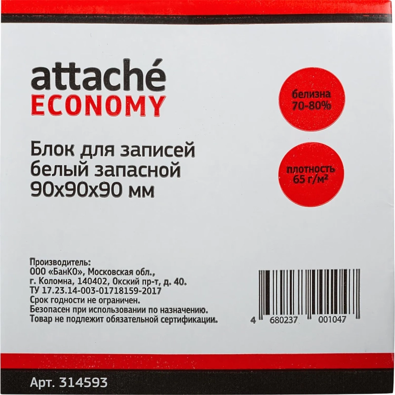 Блок для записей запасн. 9х9х9 белый 65 г