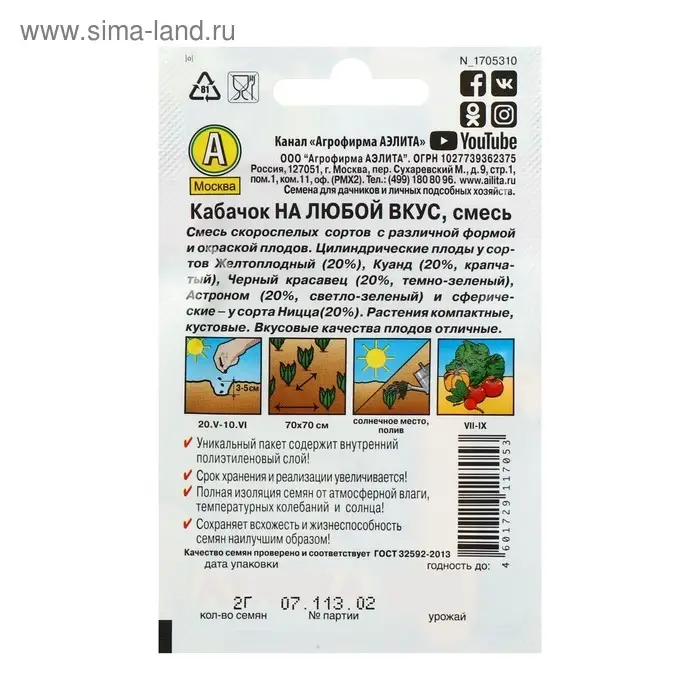 Семена Кабачок Семена Кабачок "На любой вкус" "Лидер", смесь, 12 шт ,
