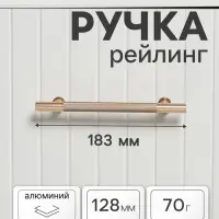 Ручка-рейлинг CAPPIO PIMPLY, d=12 мм, м/о 128 мм, цвет золото