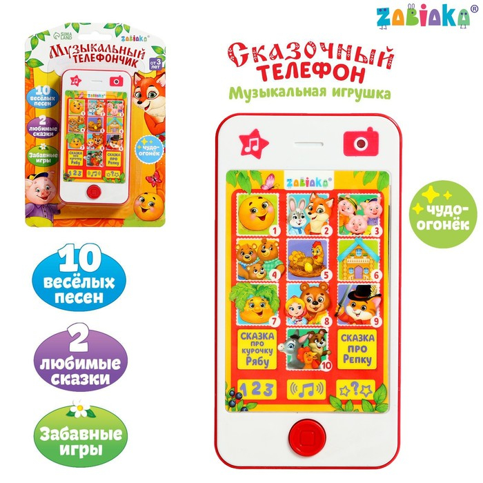 Музыкальная игрушка &laquo;Сказочный телефон&raquo;, свет, звук