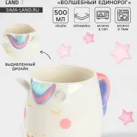 Кружка Доляна &laquo;Волшебный единорог&raquo;, 500 мл, керамика, белая