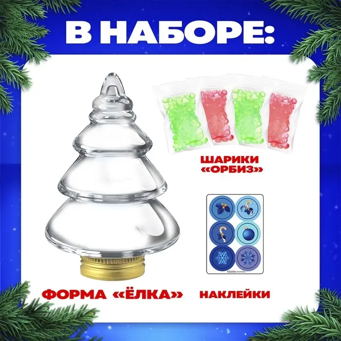 Набор для опытов с орбизами, новогодний декор своими руками &laquo;Ёлочка&raquo;