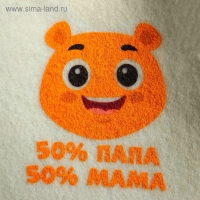 Набор банный с шелкографией "100% папа", "100% мама", "50% папа, 50% мама"