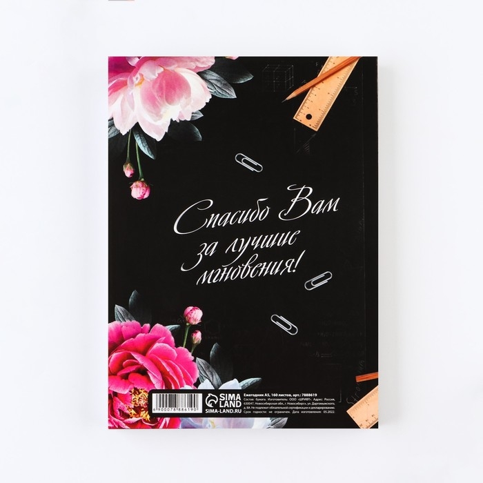 Ежегодник «Учителю: Любимого учителя», формат А5, 160 листов, мягкая обложка Ежегодник «Учителю: Любимого учителя», формат А5, 160 листов, мягкая обложка