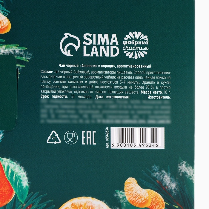 Чай в открытке Чай в открытке "Новогоднего настроения", 10 г