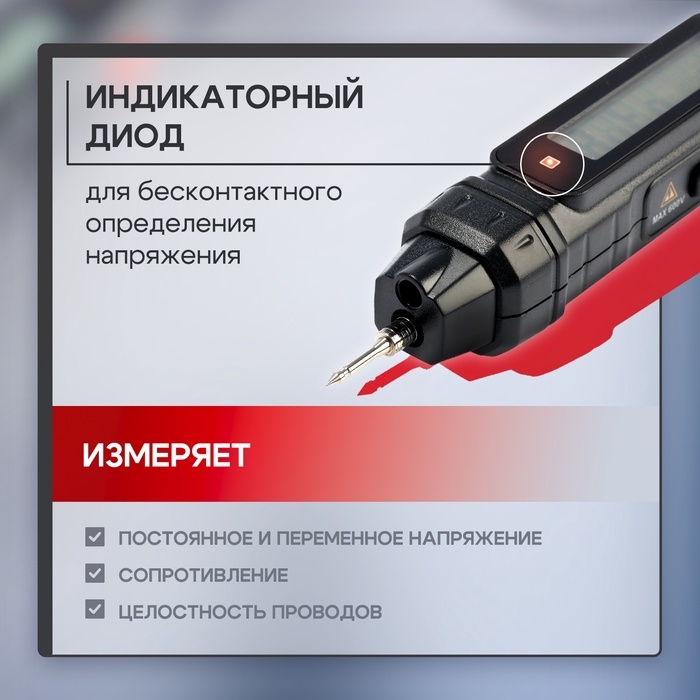 Мультиметр цифровой ТУНДРА, бесконтактный автоматический, дисплей с подсветкой Мультиметр цифровой ТУНДРА, бесконтактный автоматический, дисплей с подсветкой