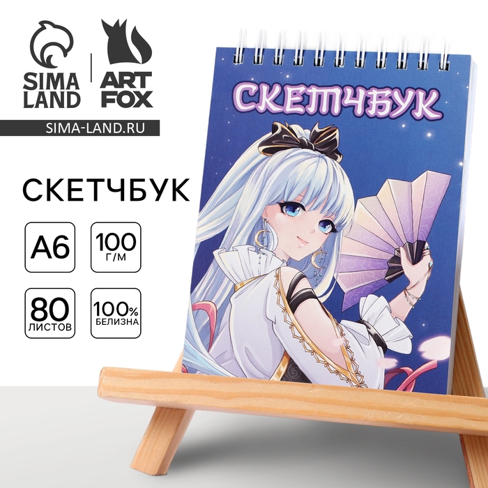 Скетчбук А6, 80 л. 100 г/м   Скетчбук А6, 80 л. 100 г/м  "Аниме девочка с веером"