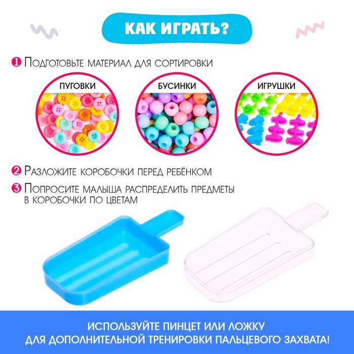 Набор для сортировки «Эскимо» Набор для сортировки «Эскимо»