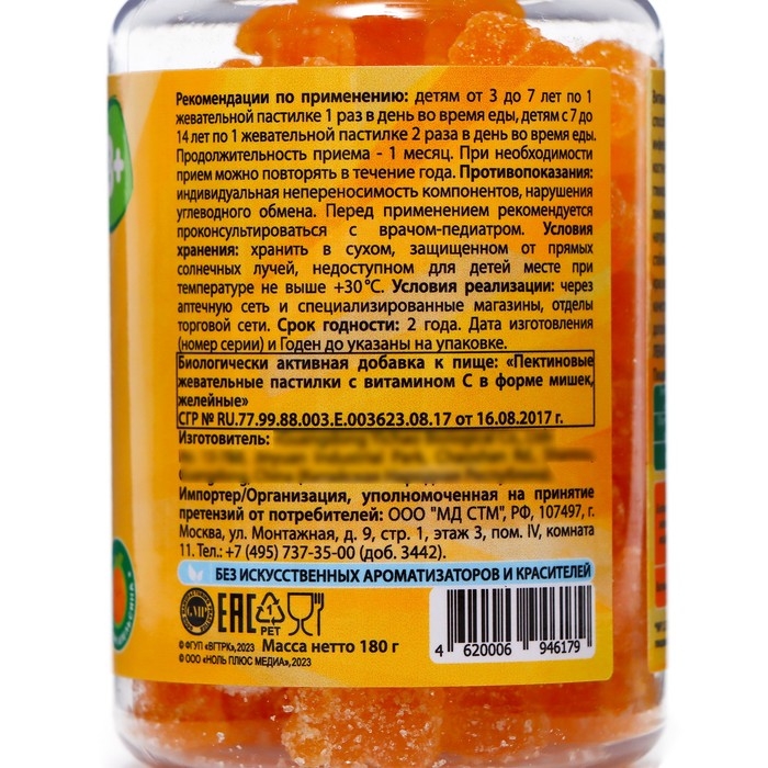 Интенсив Витамин С «Ми-Ми-Мишки» со вкусом апельсина, сопротивляемость организма к инфекциям и вирусам, 90 жевательных пастилок по 2 г Интенсив Витамин С «Ми-Ми-Мишки» со вкусом апельсина, сопротивляемость организма к инфекциям и вирусам, 90 жевательных пастилок по 2 г