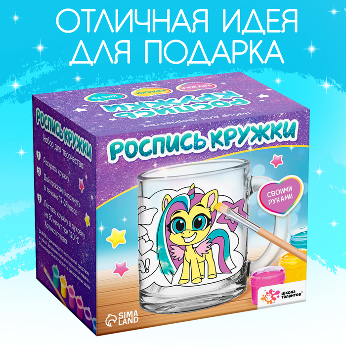 Набор для творчества Роспись кружки «Милые единороги» Набор для творчества Роспись кружки «Милые единороги»