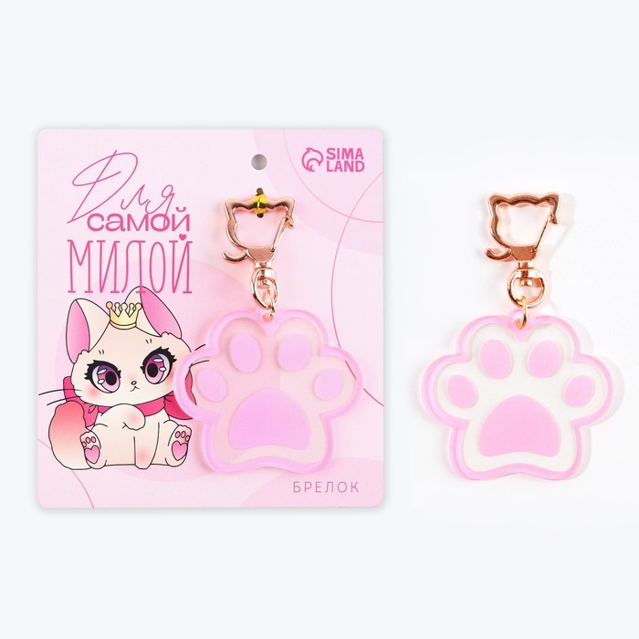 Брелок для ключей акриловый «Для самой милой», 5,7 х 5,2 см