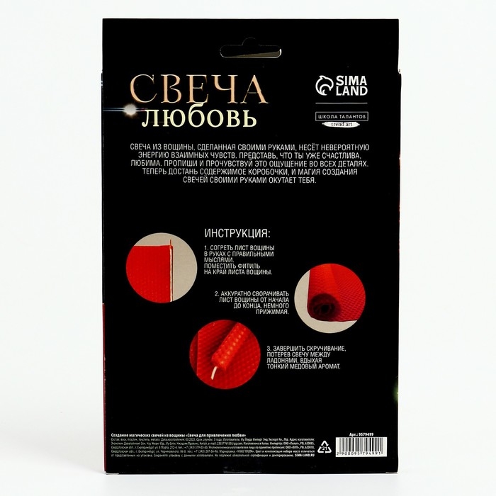 Свеча своими руками на хэллоуин. Создание магических свечей из вощины «Свеча для привлечения любви», набор для творчества Свеча своими руками на хэллоуин. Создание магических свечей из вощины «Свеча для привлечения любви», набор для творчества